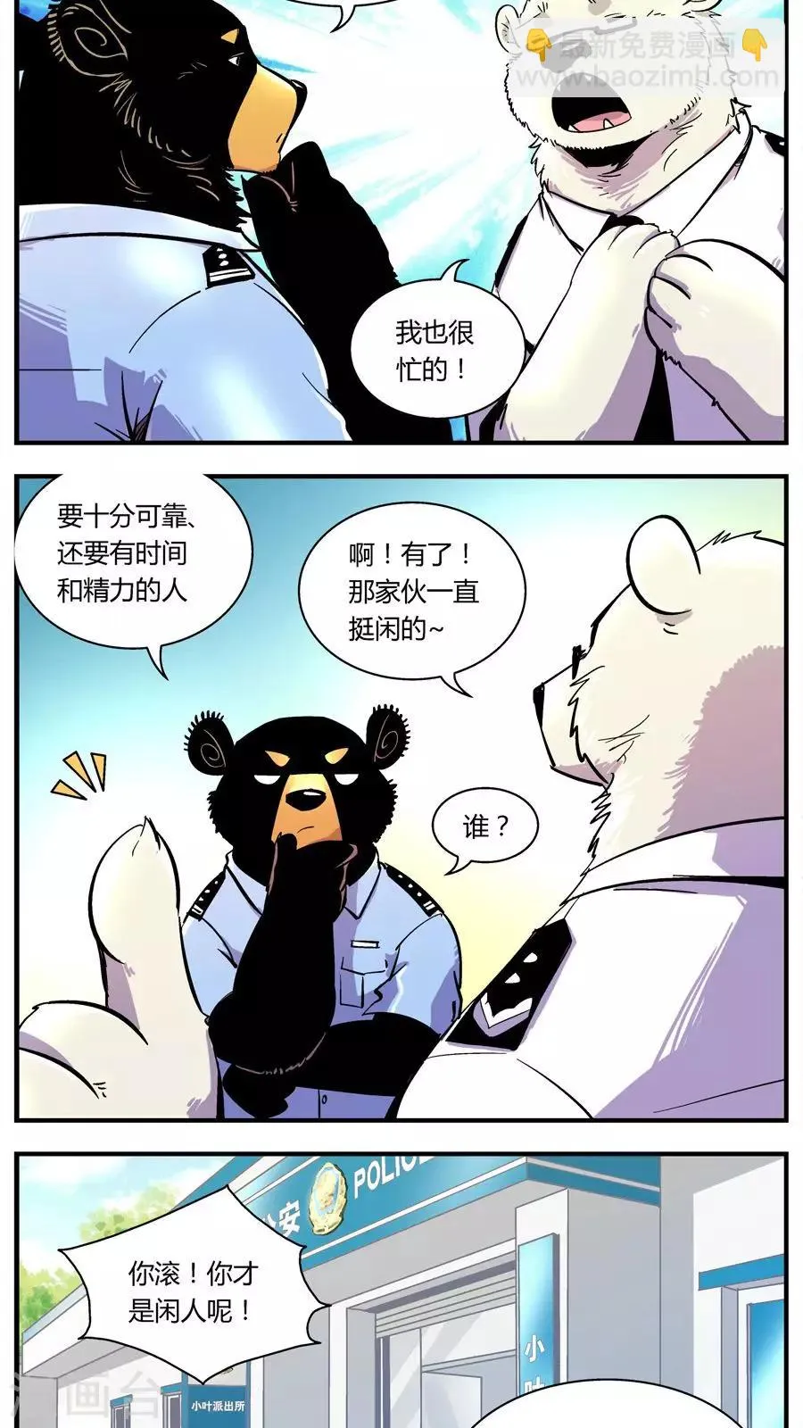 第126话 专家组来了(3) 第9页