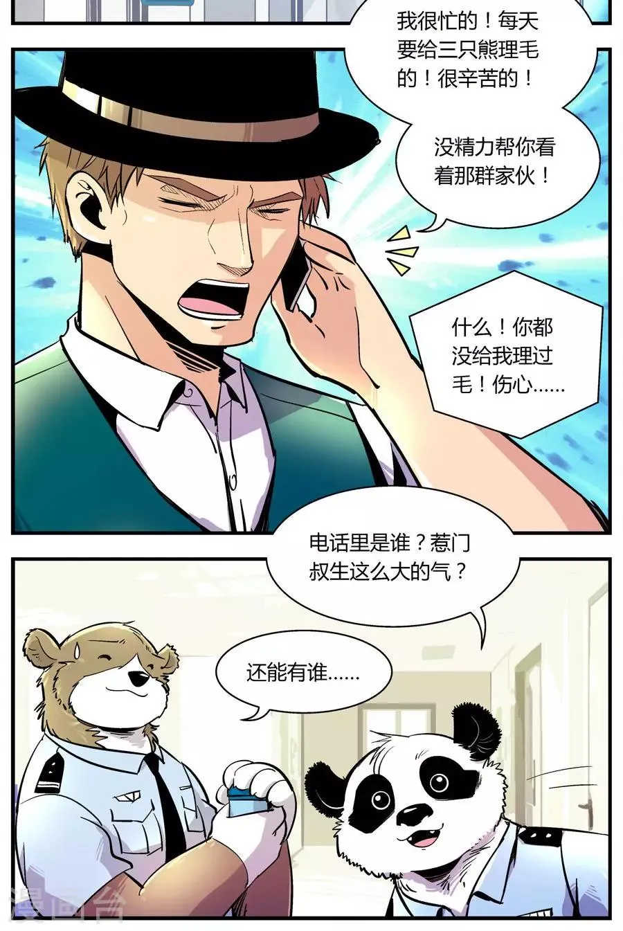 第126话 专家组来了(3) 第10页