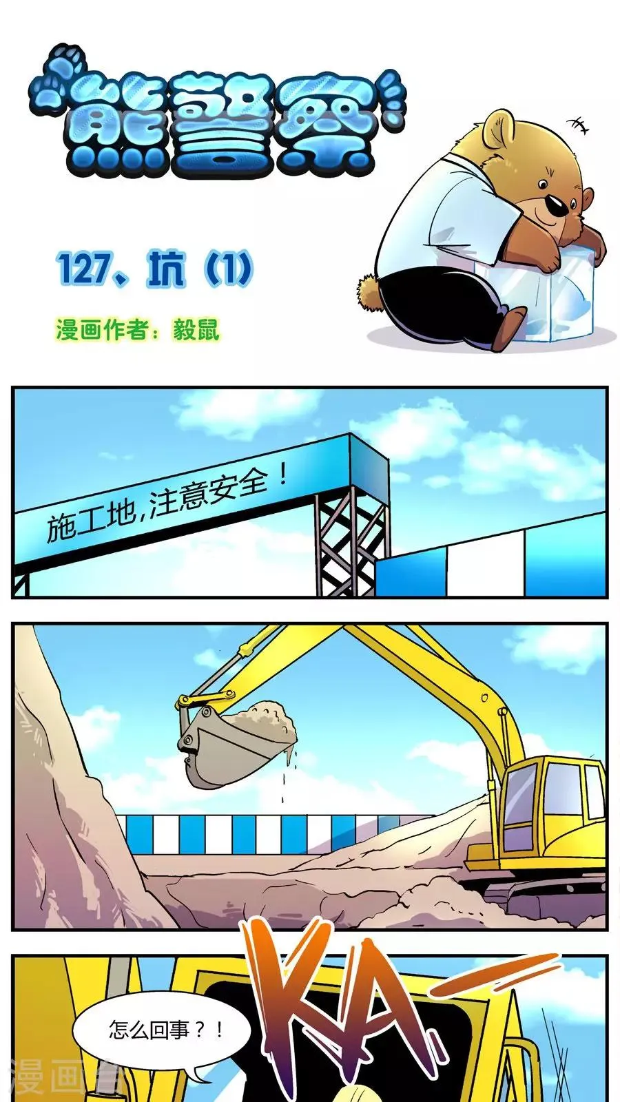 第127话 坑(1) 第1页