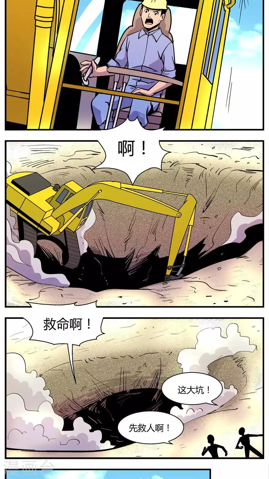 第127话 坑(1) 第2页