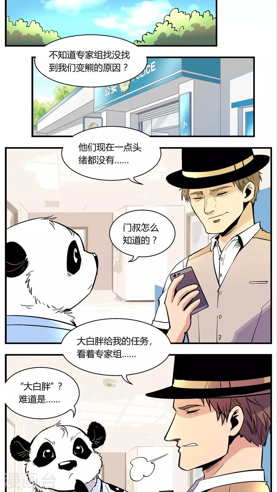 第127话 坑(1) 第3页