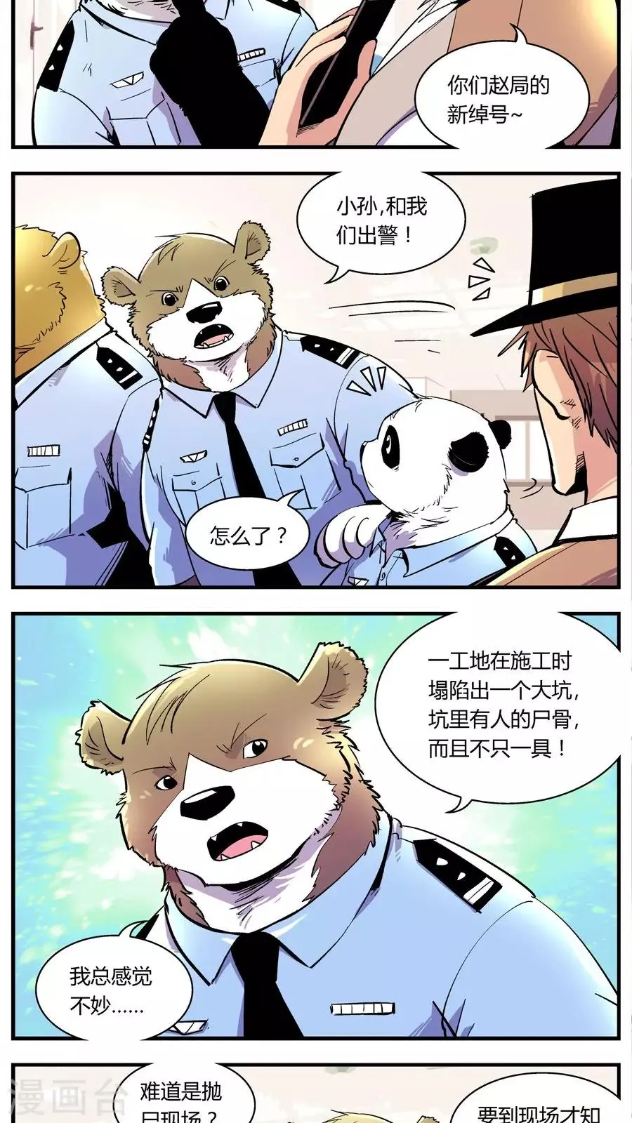 第127话 坑(1) 第4页