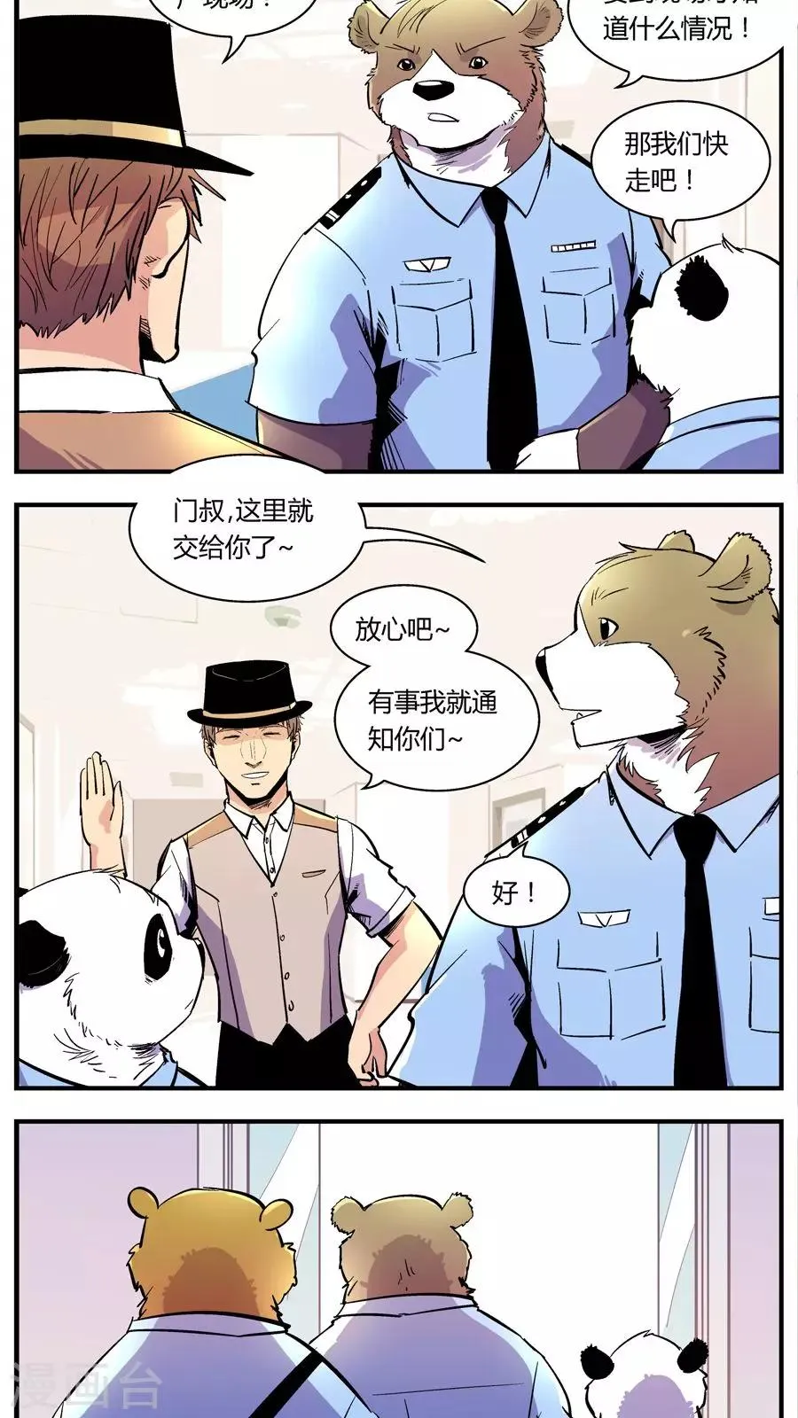 第127话 坑(1) 第5页