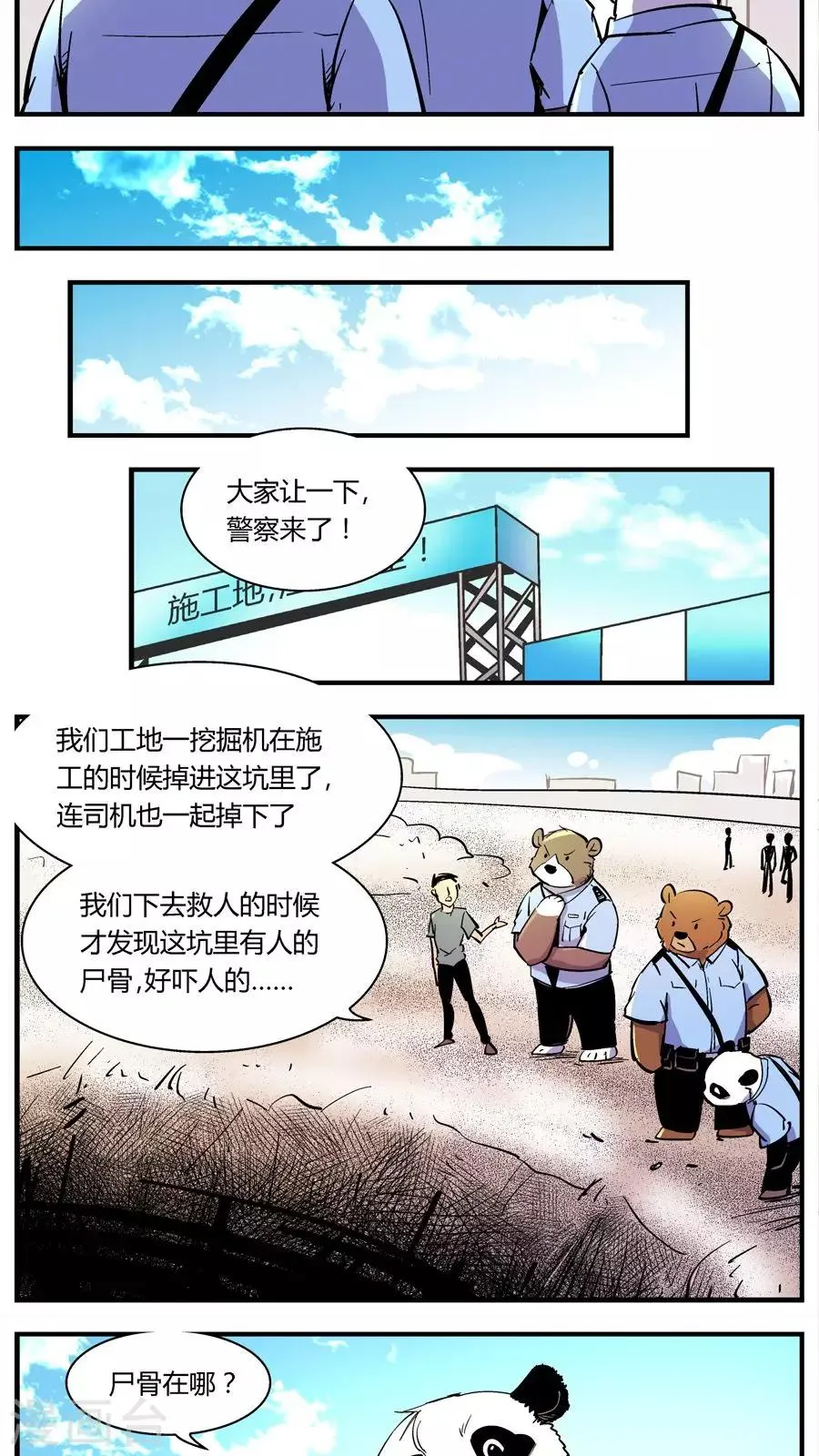 第127话 坑(1) 第6页