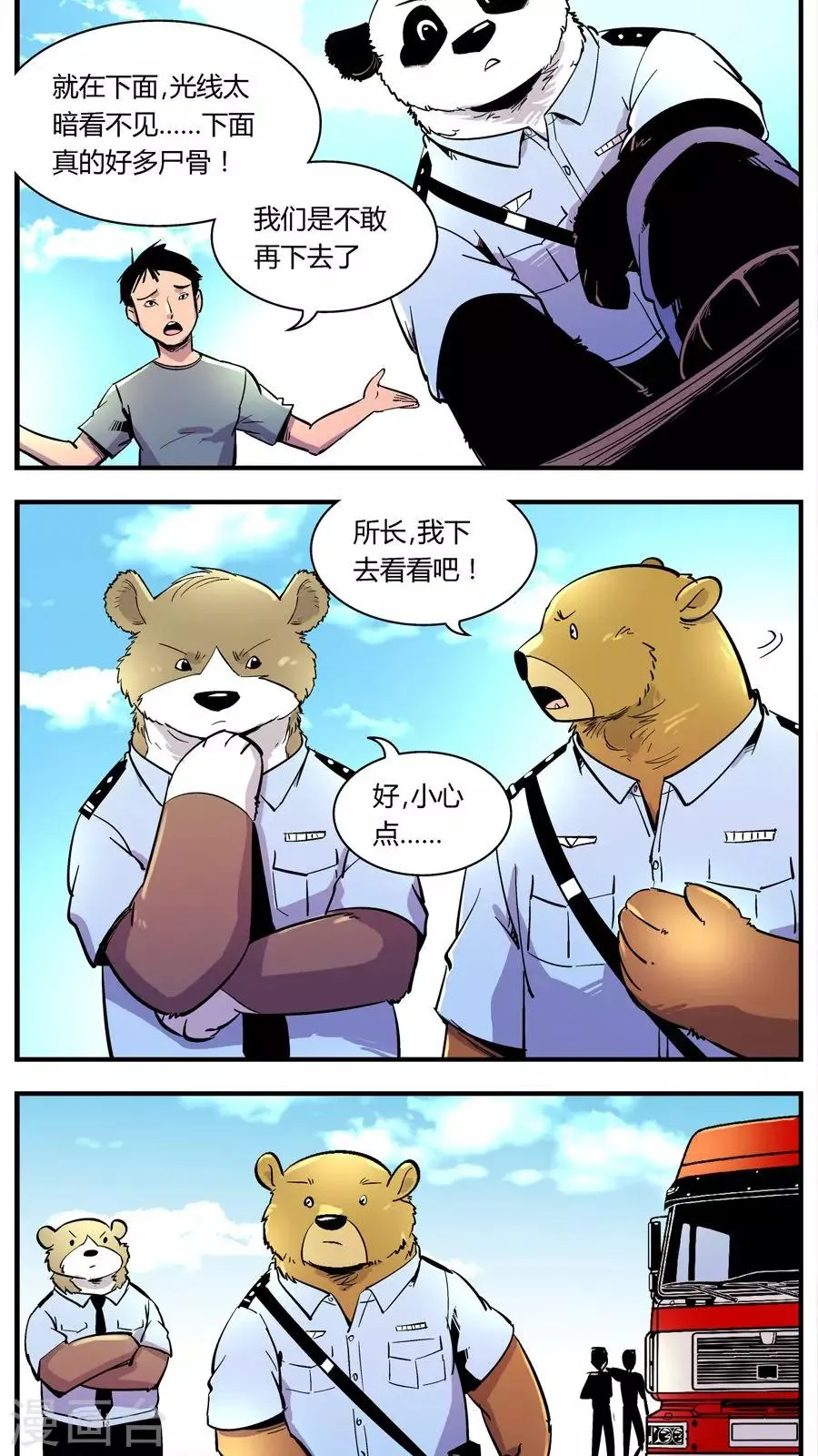 第127话 坑(1) 第7页