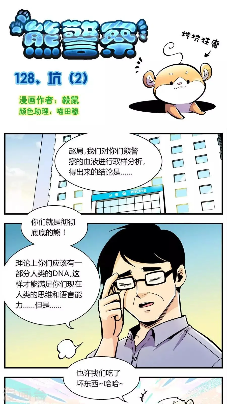第128话 坑(2) 第1页