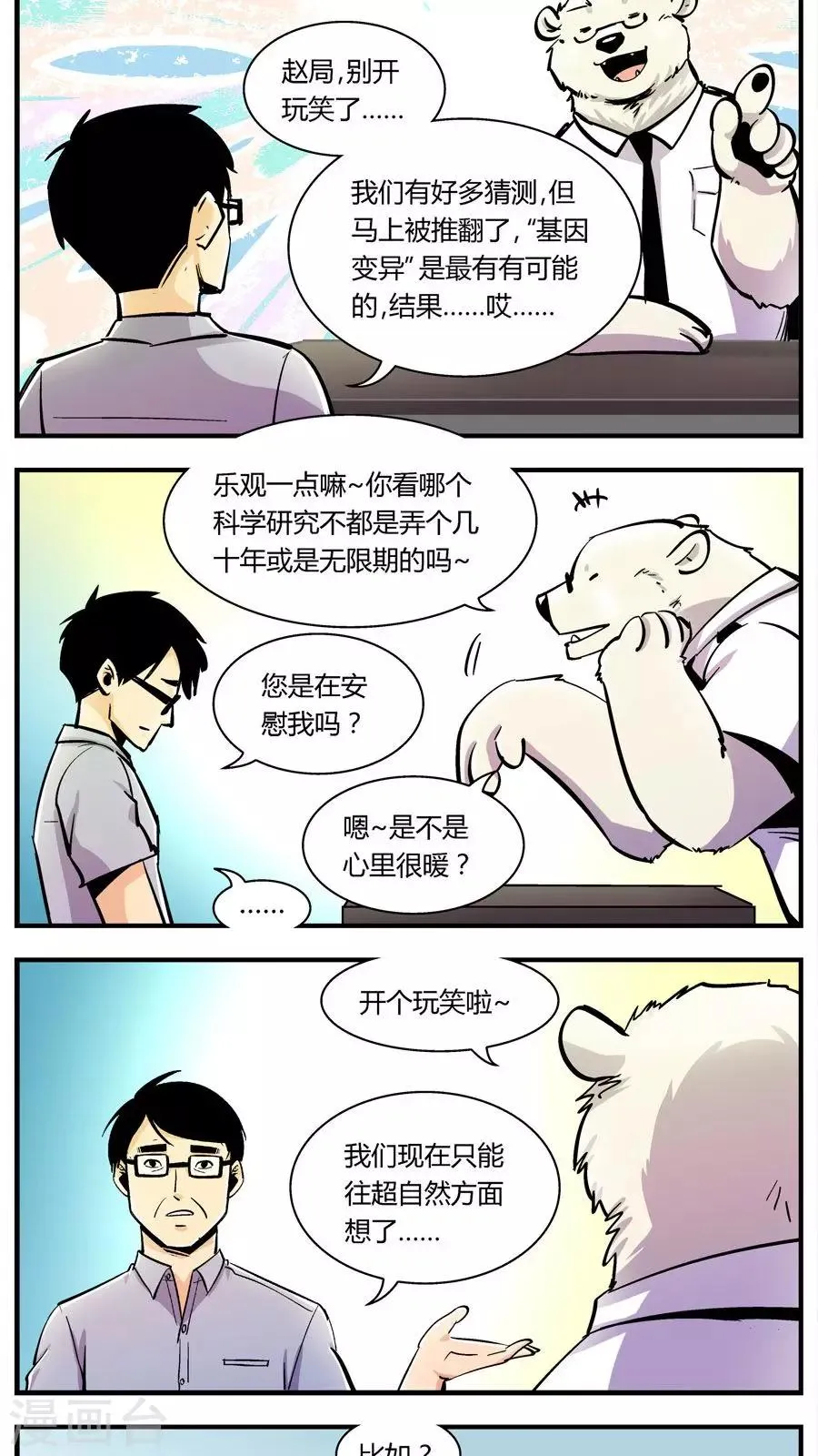 第128话 坑(2) 第2页