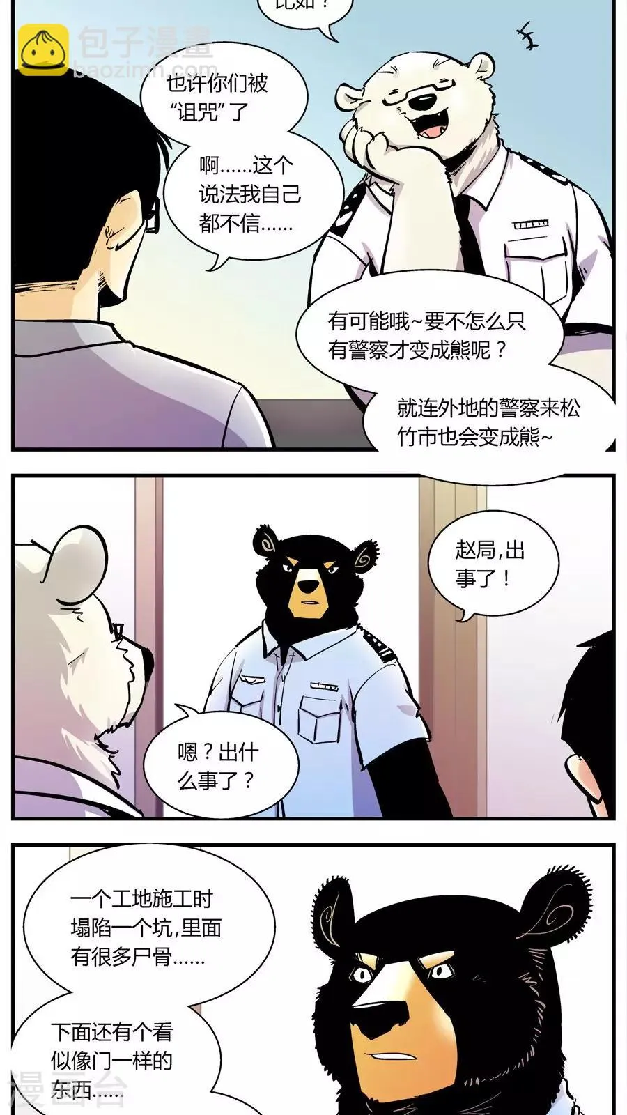 第128话 坑(2) 第3页