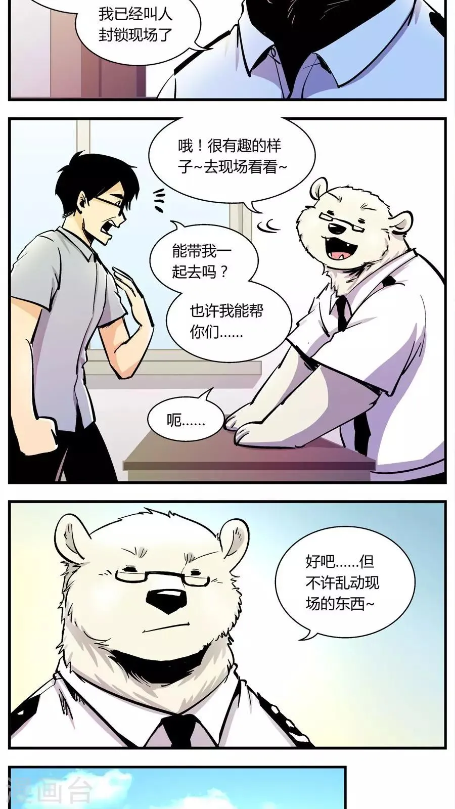 第128话 坑(2) 第4页
