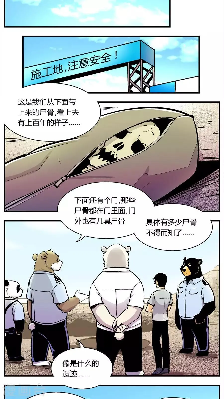 第128话 坑(2) 第5页