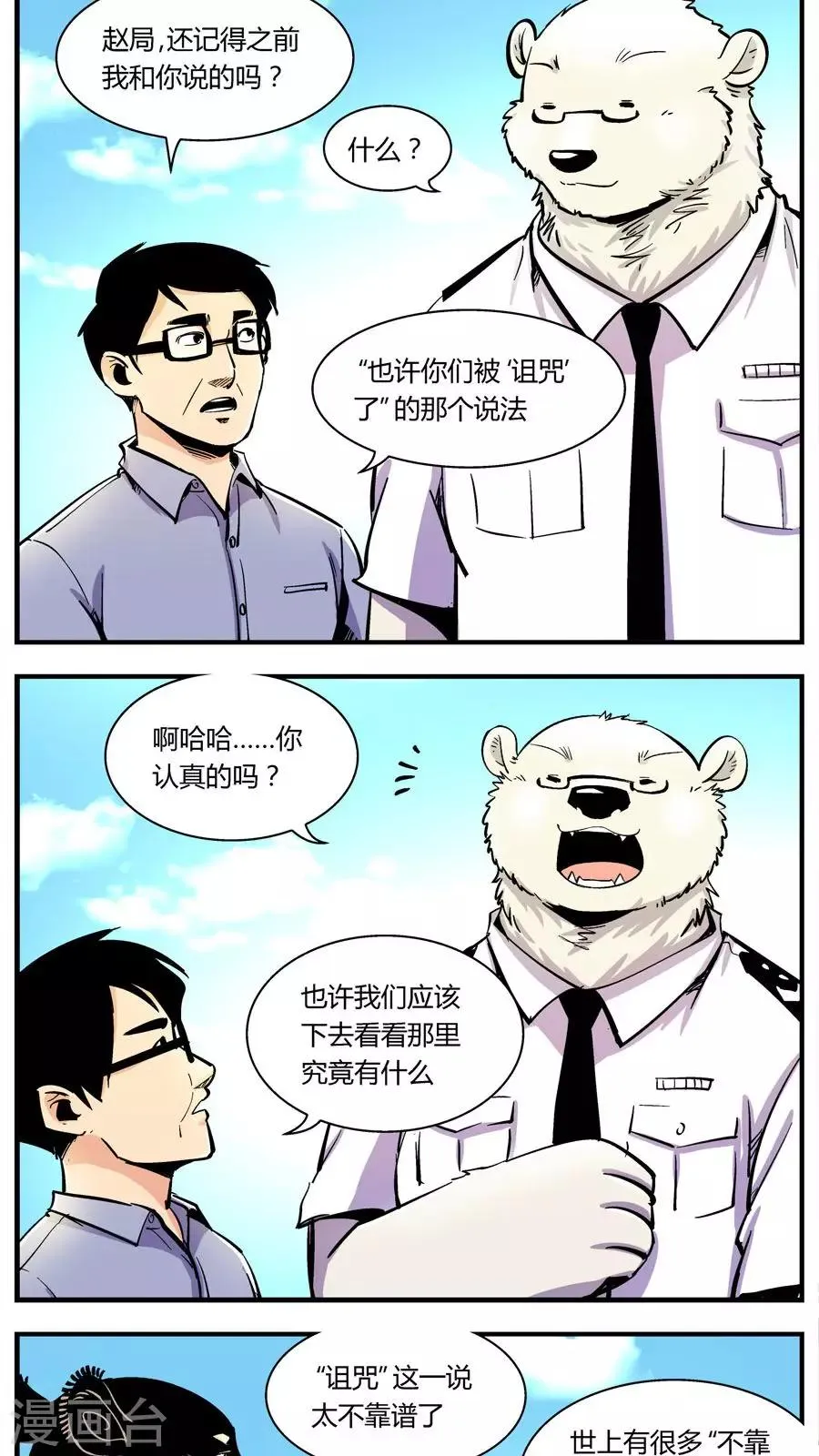 第128话 坑(2) 第6页