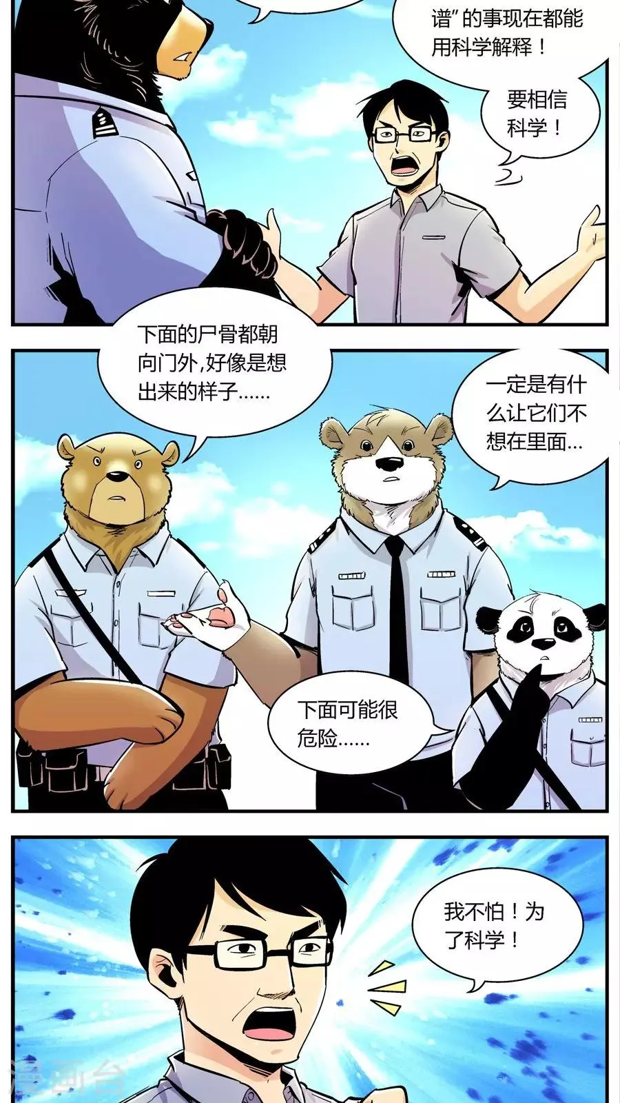 第128话 坑(2) 第7页