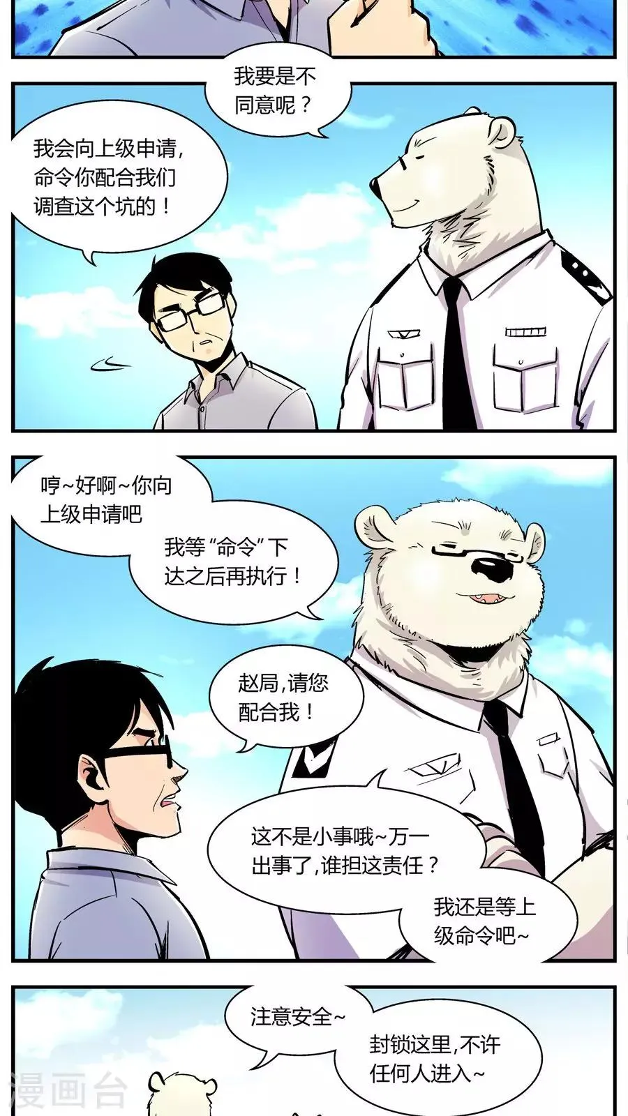 第128话 坑(2) 第8页