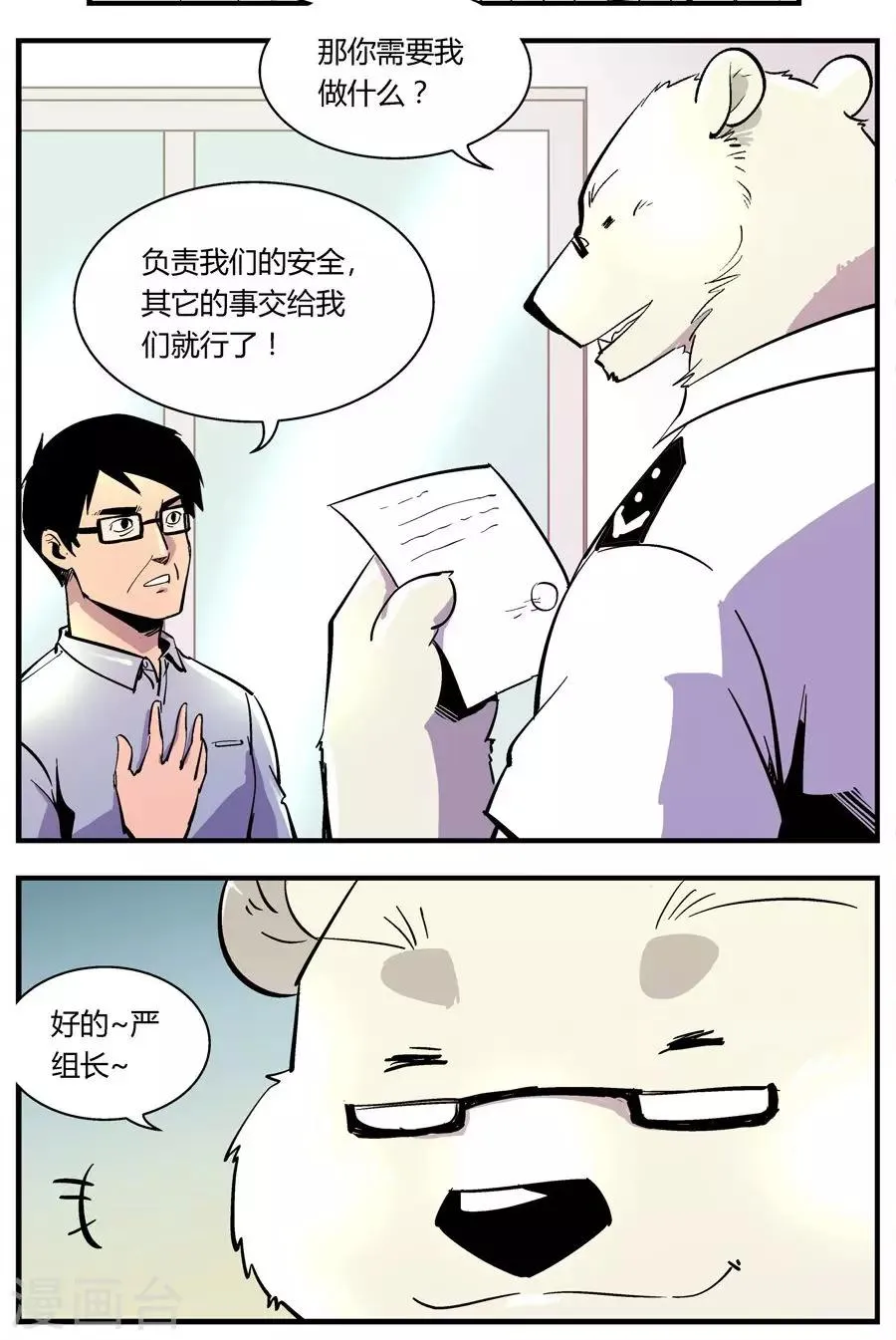 第128话 坑(2) 第10页