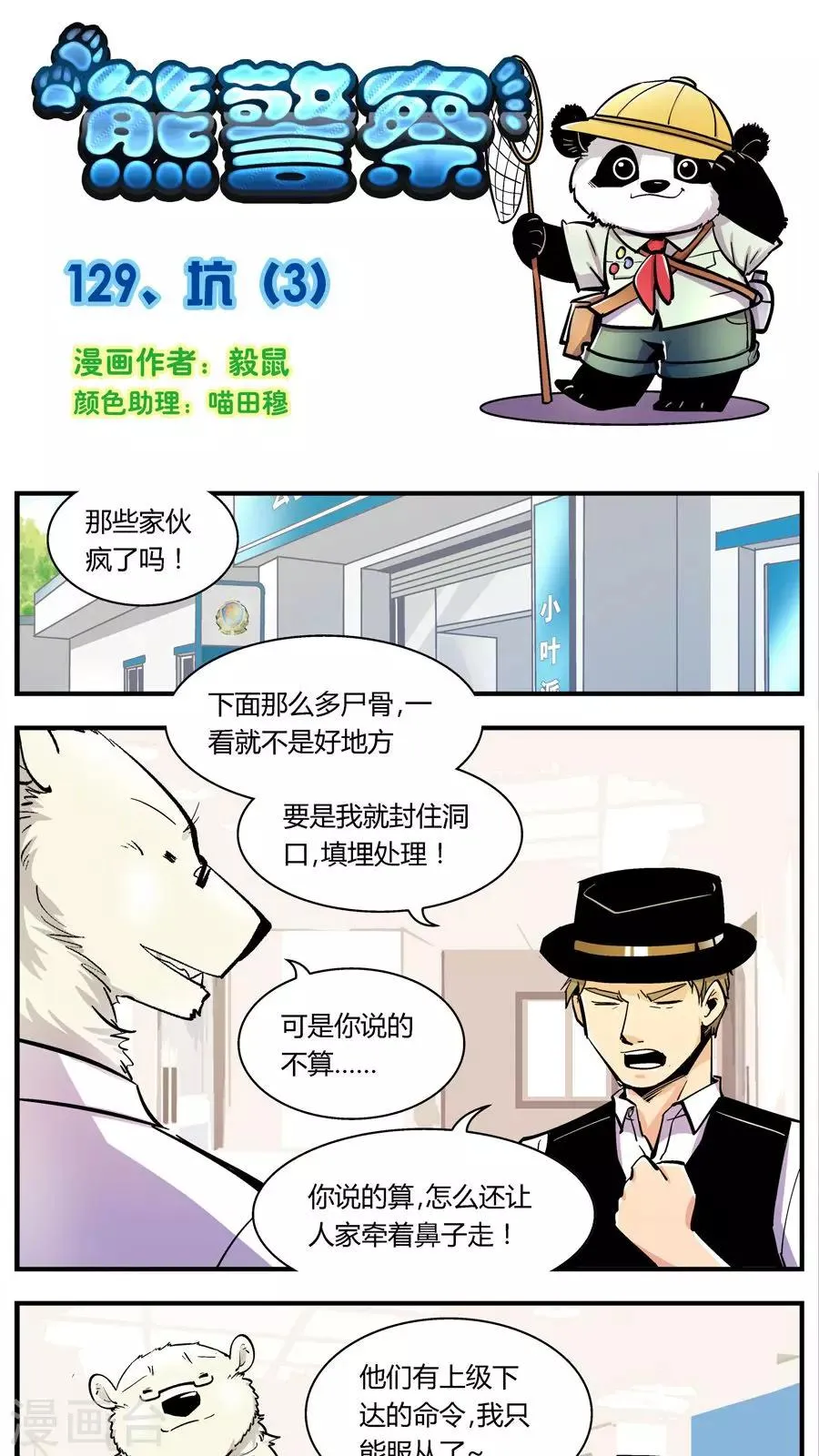 第129话 坑(3) 第1页