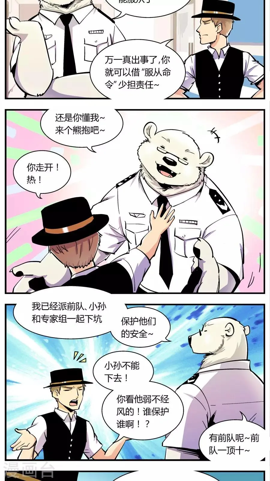第129话 坑(3) 第2页