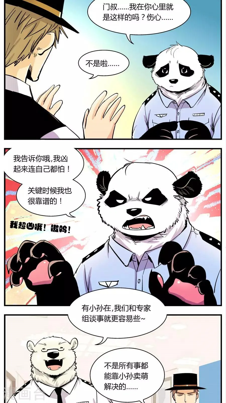 第129话 坑(3) 第3页