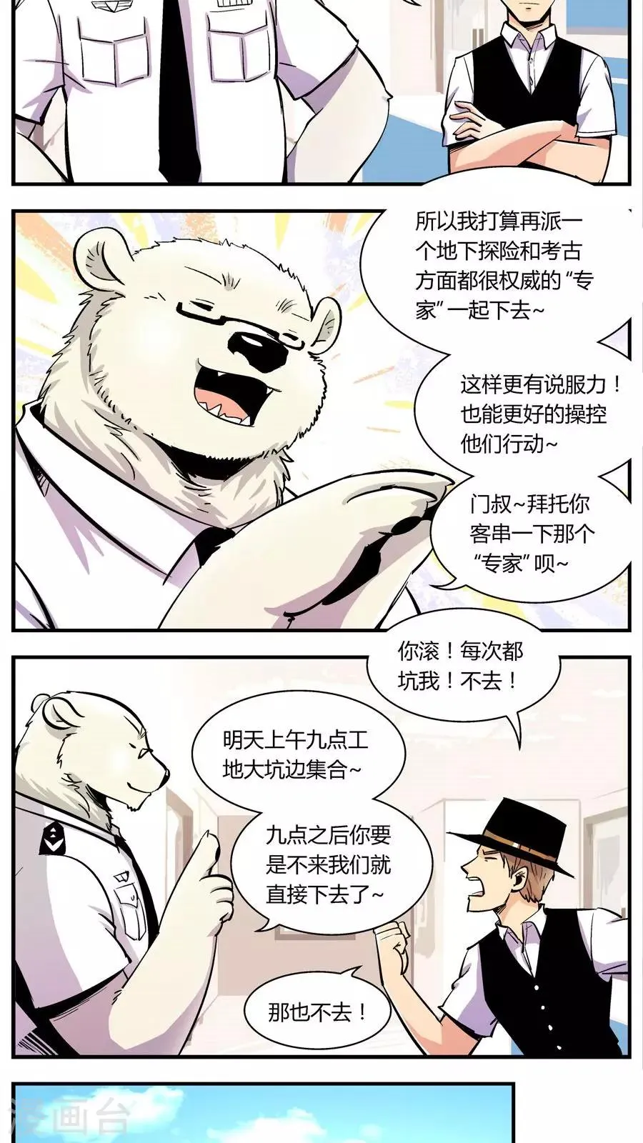 第129话 坑(3) 第4页
