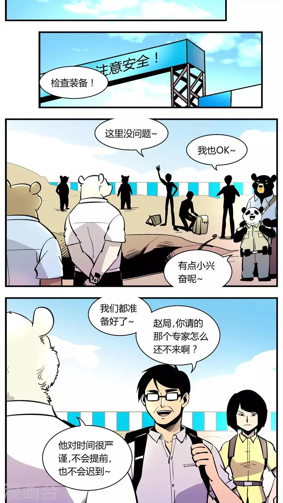 第129话 坑(3) 第5页