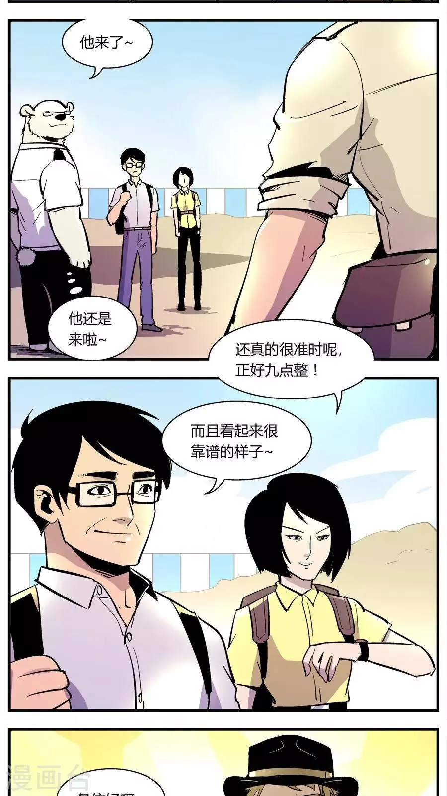 第129话 坑(3) 第6页