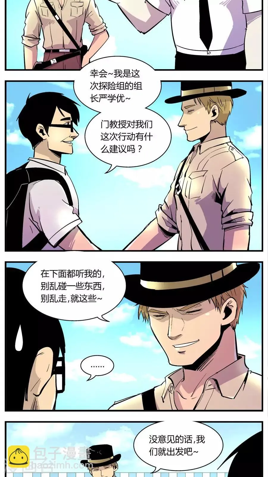 第129话 坑(3) 第8页