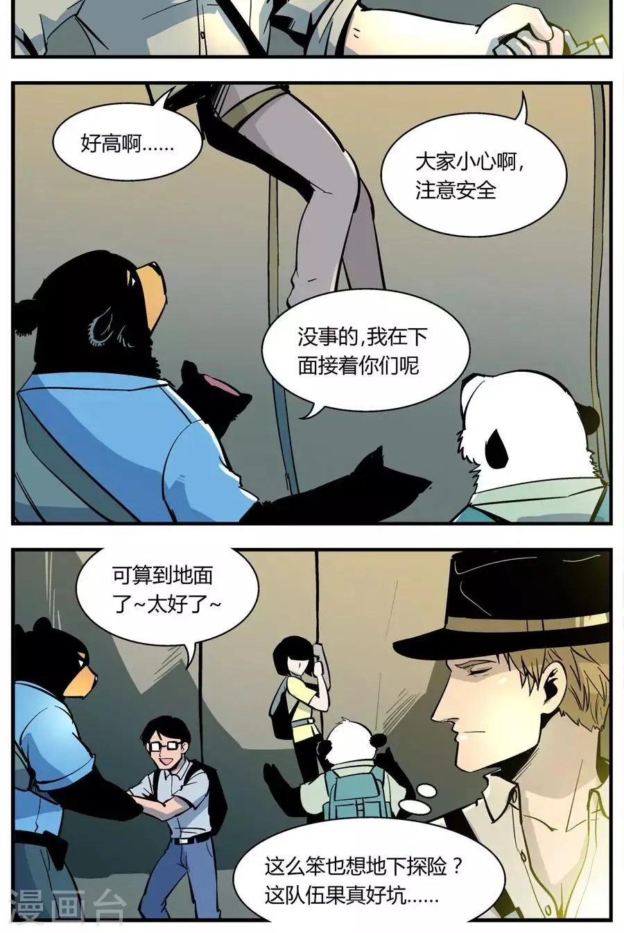第129话 坑(3) 第10页