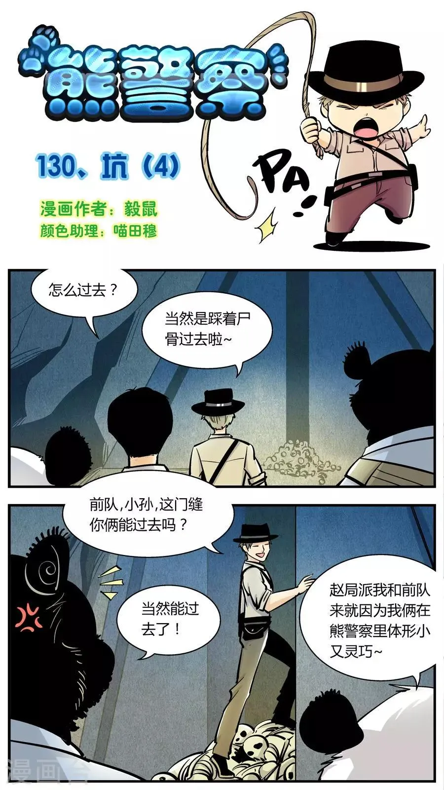 第130话 坑(4) 第1页