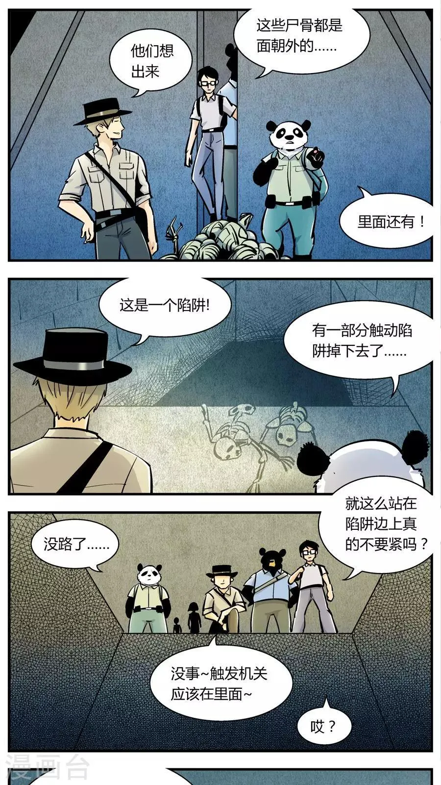 第130话 坑(4) 第2页