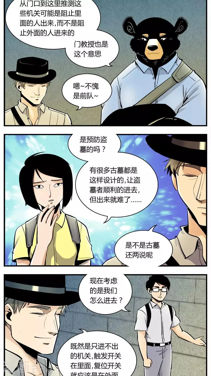 第130话 坑(4) 第3页