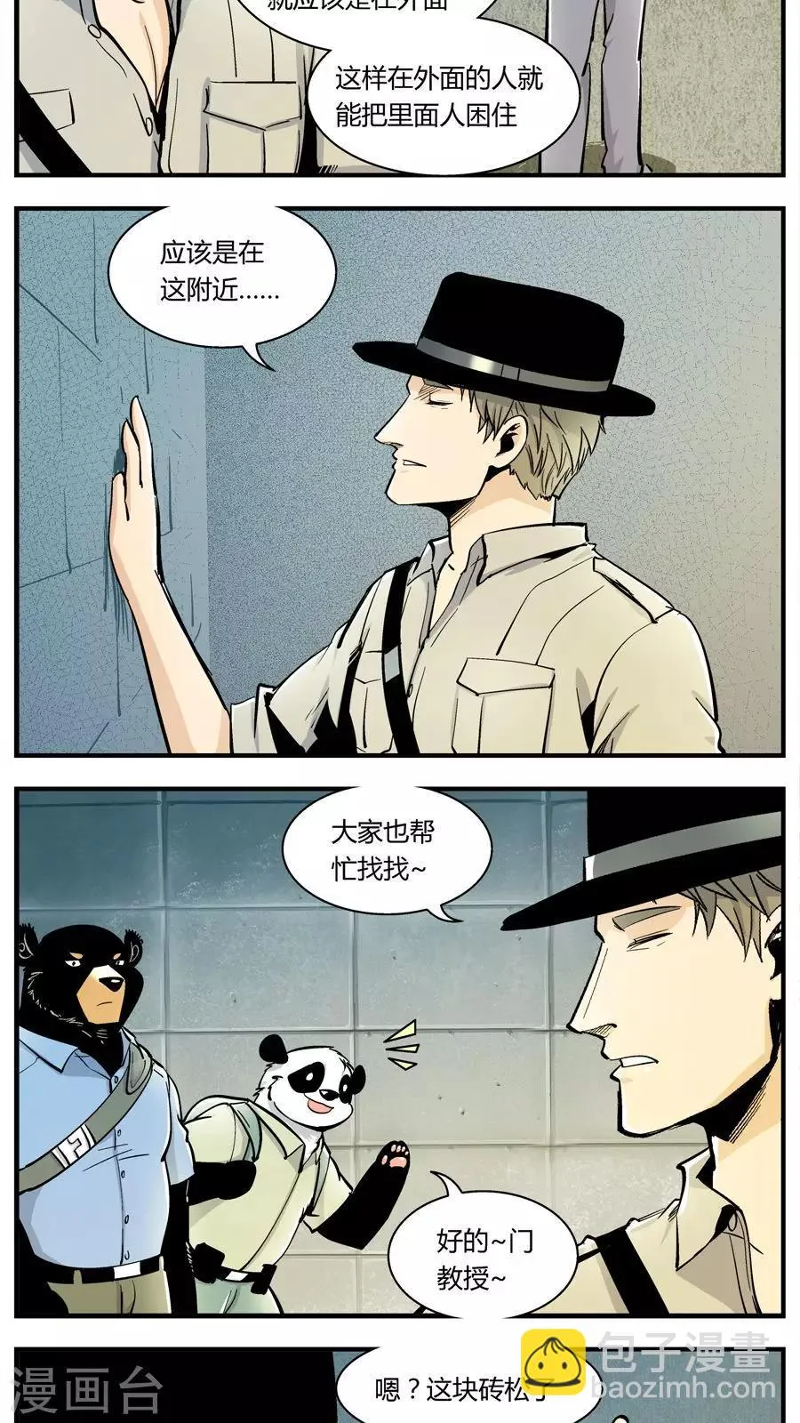 第130话 坑(4) 第4页