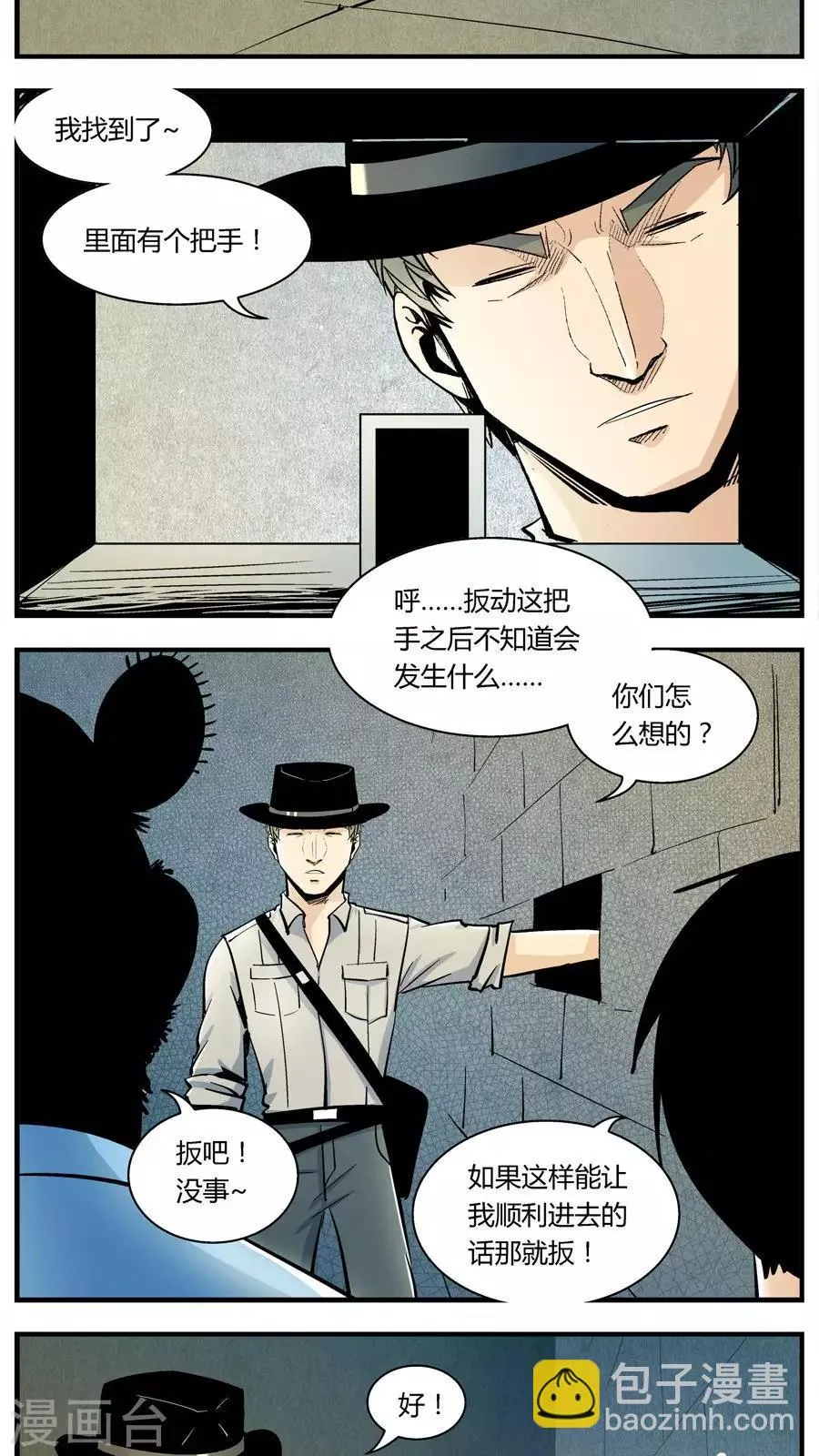 第130话 坑(4) 第6页