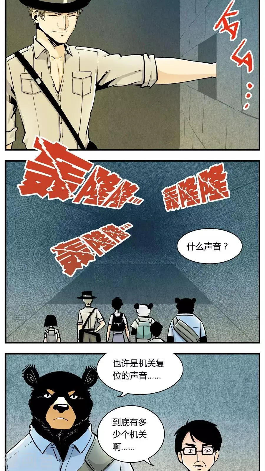 第130话 坑(4) 第7页