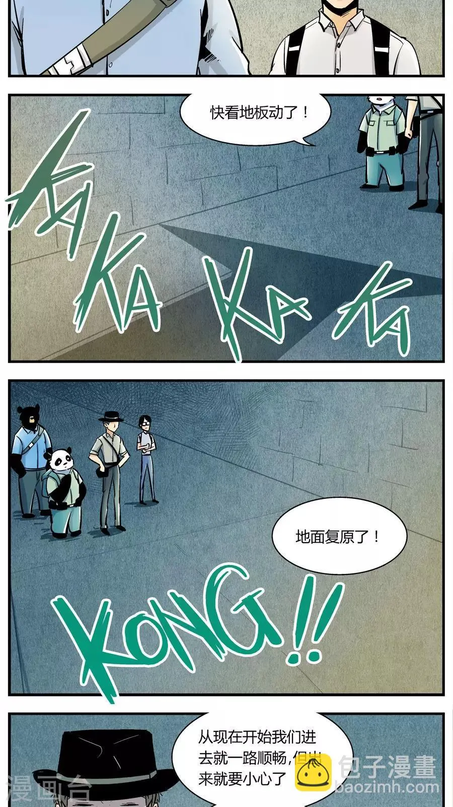 第130话 坑(4) 第8页