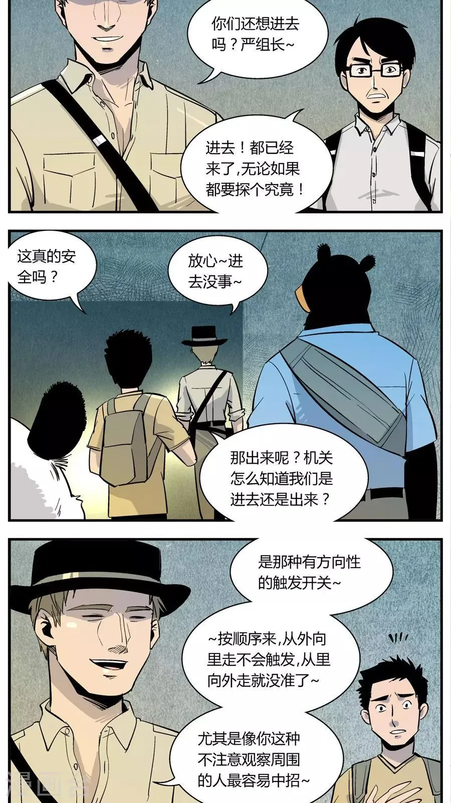 第130话 坑(4) 第9页