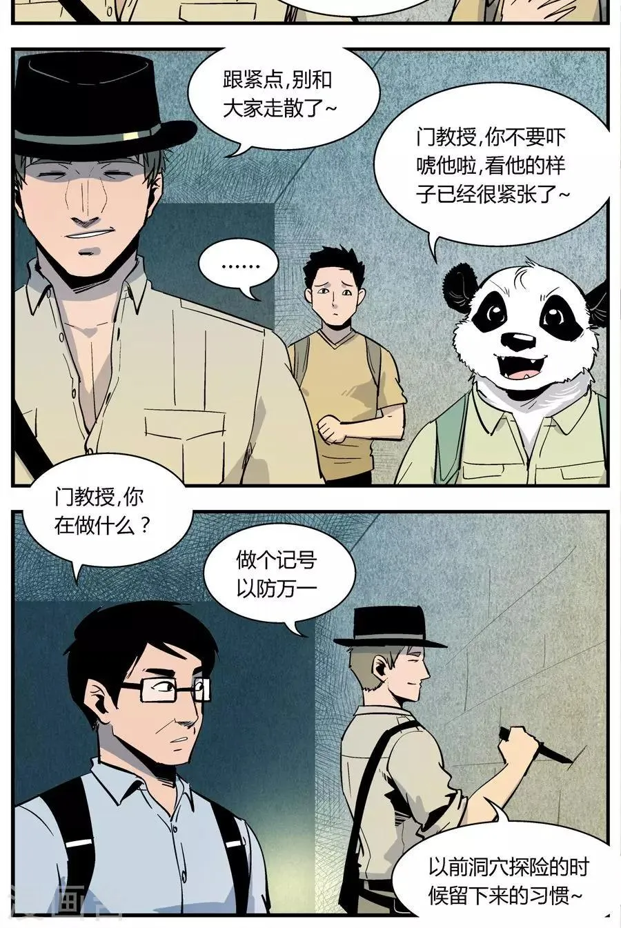 第130话 坑(4) 第10页