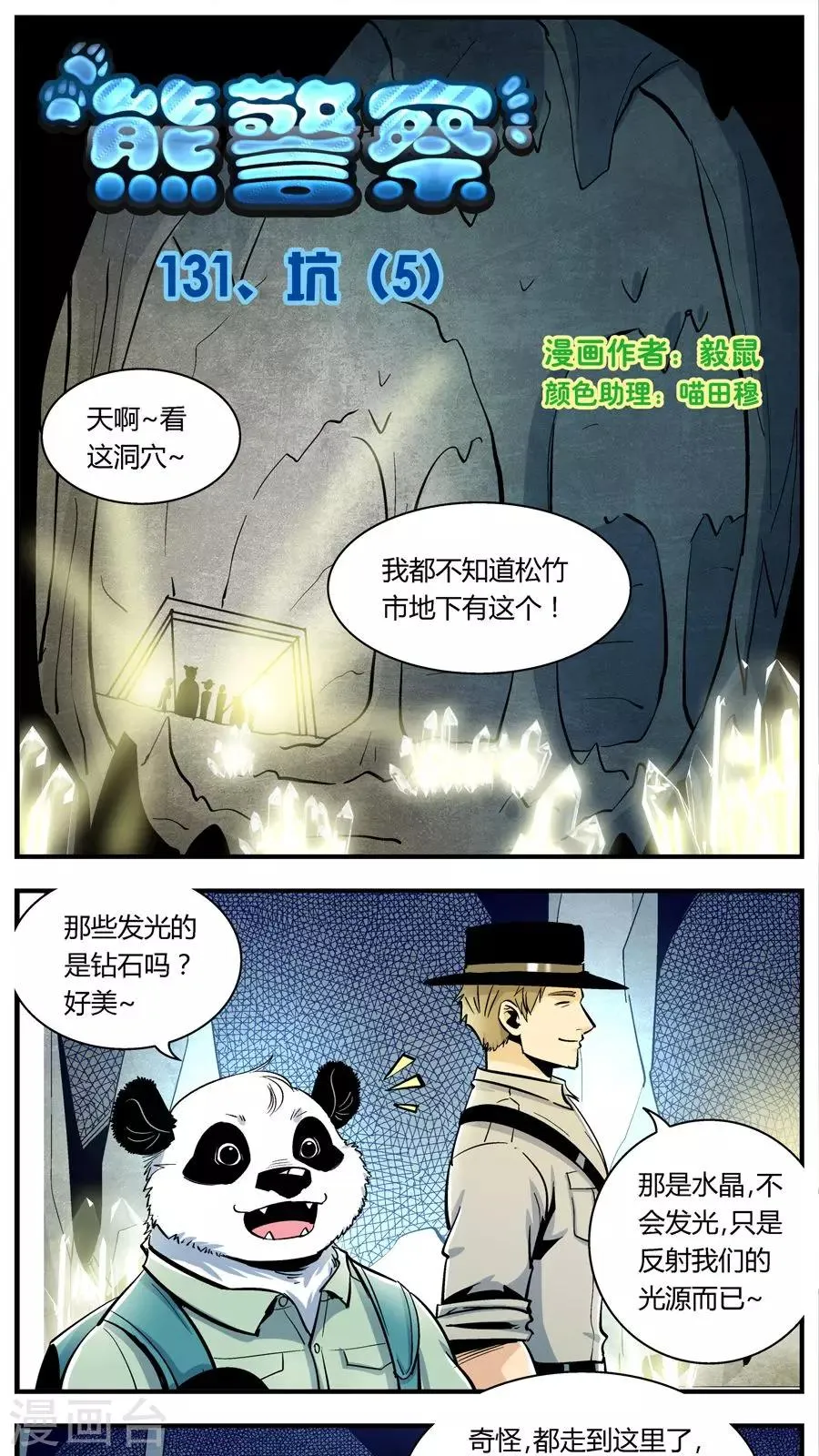 第131话 坑(5) 第1页