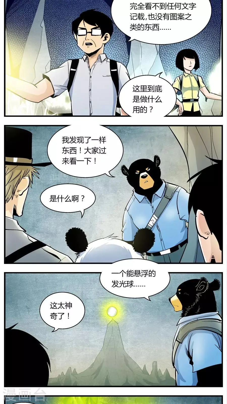 第131话 坑(5) 第2页
