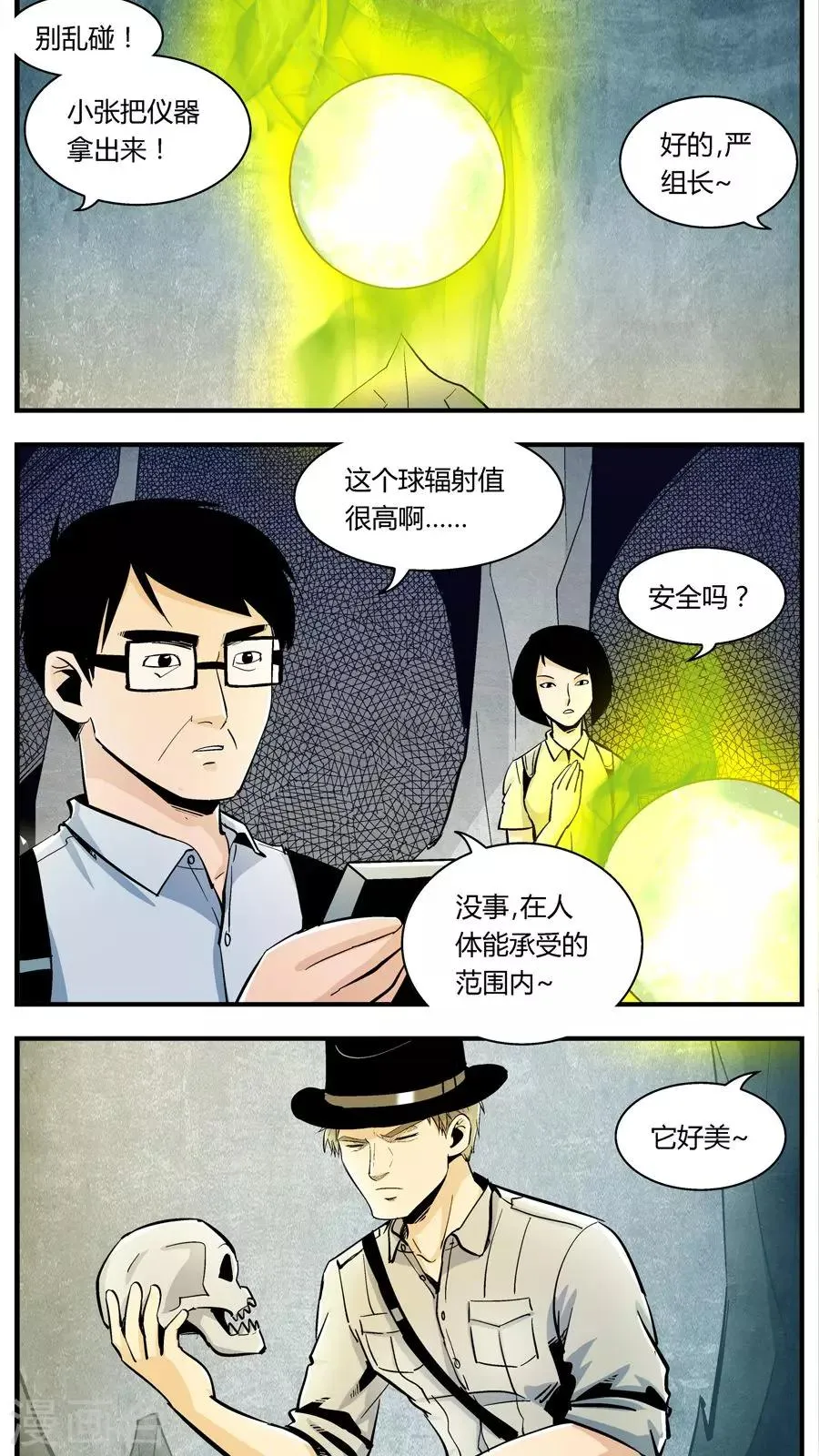 第131话 坑(5) 第3页