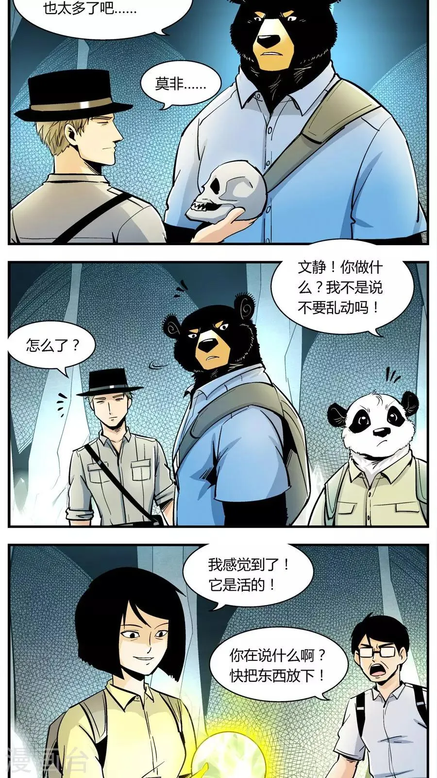 第131话 坑(5) 第5页