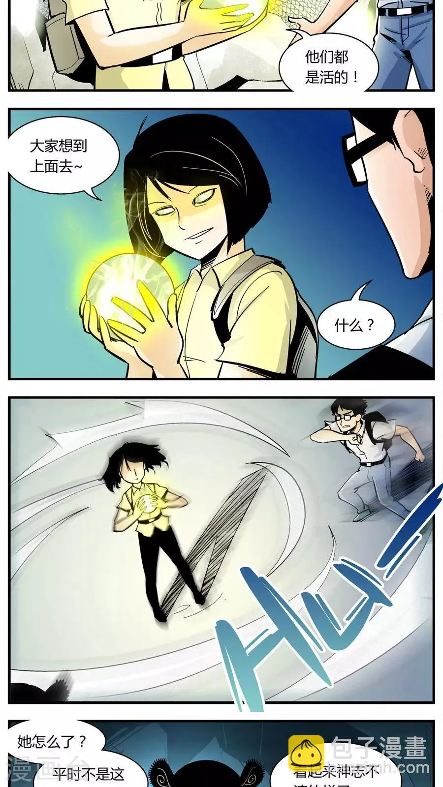 第131话 坑(5) 第6页