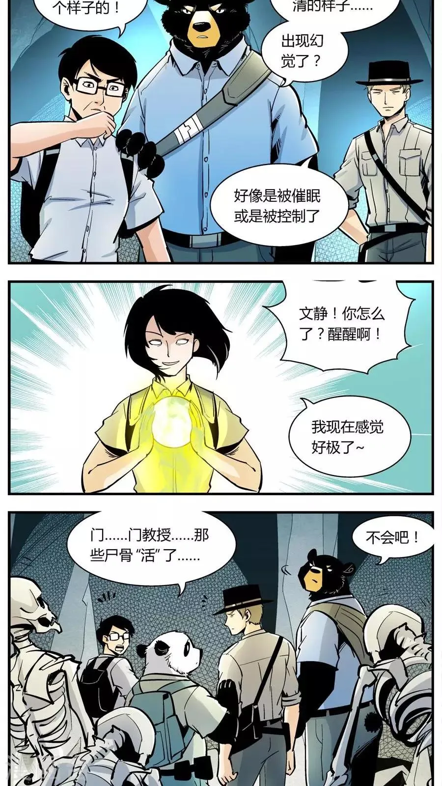 第131话 坑(5) 第7页