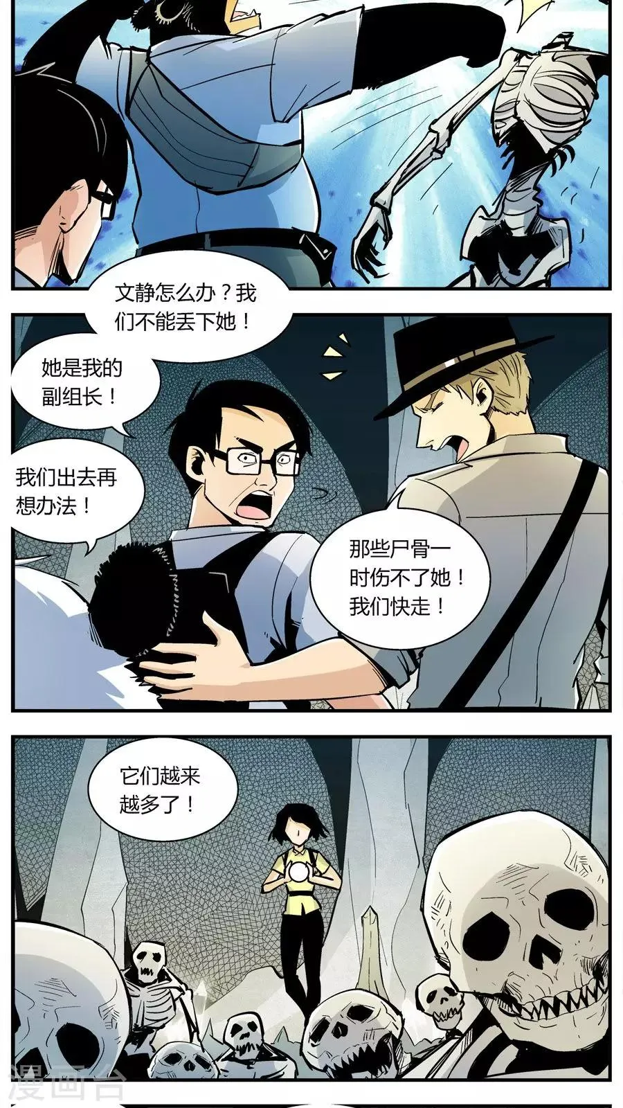 第131话 坑(5) 第9页
