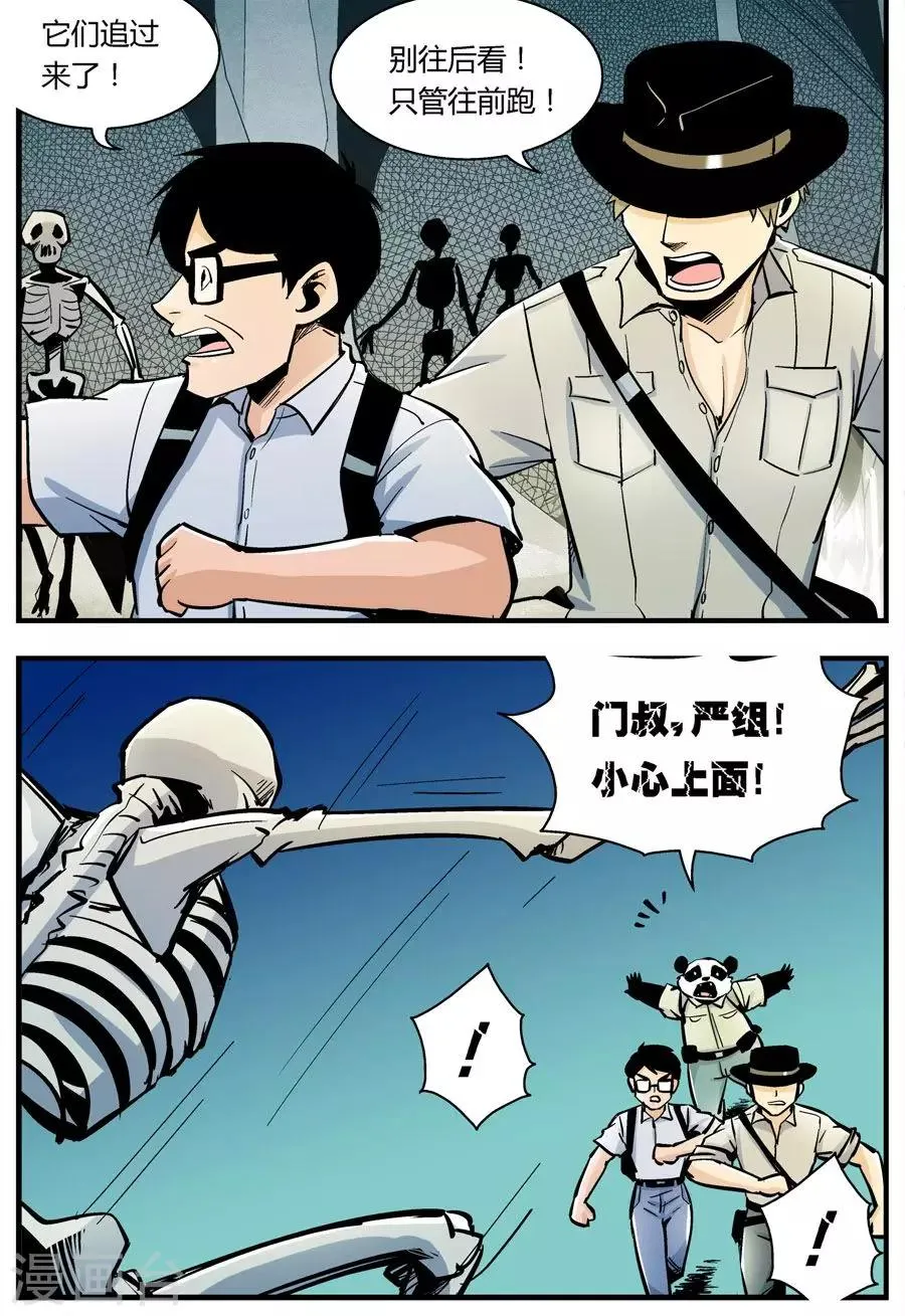 第131话 坑(5) 第10页