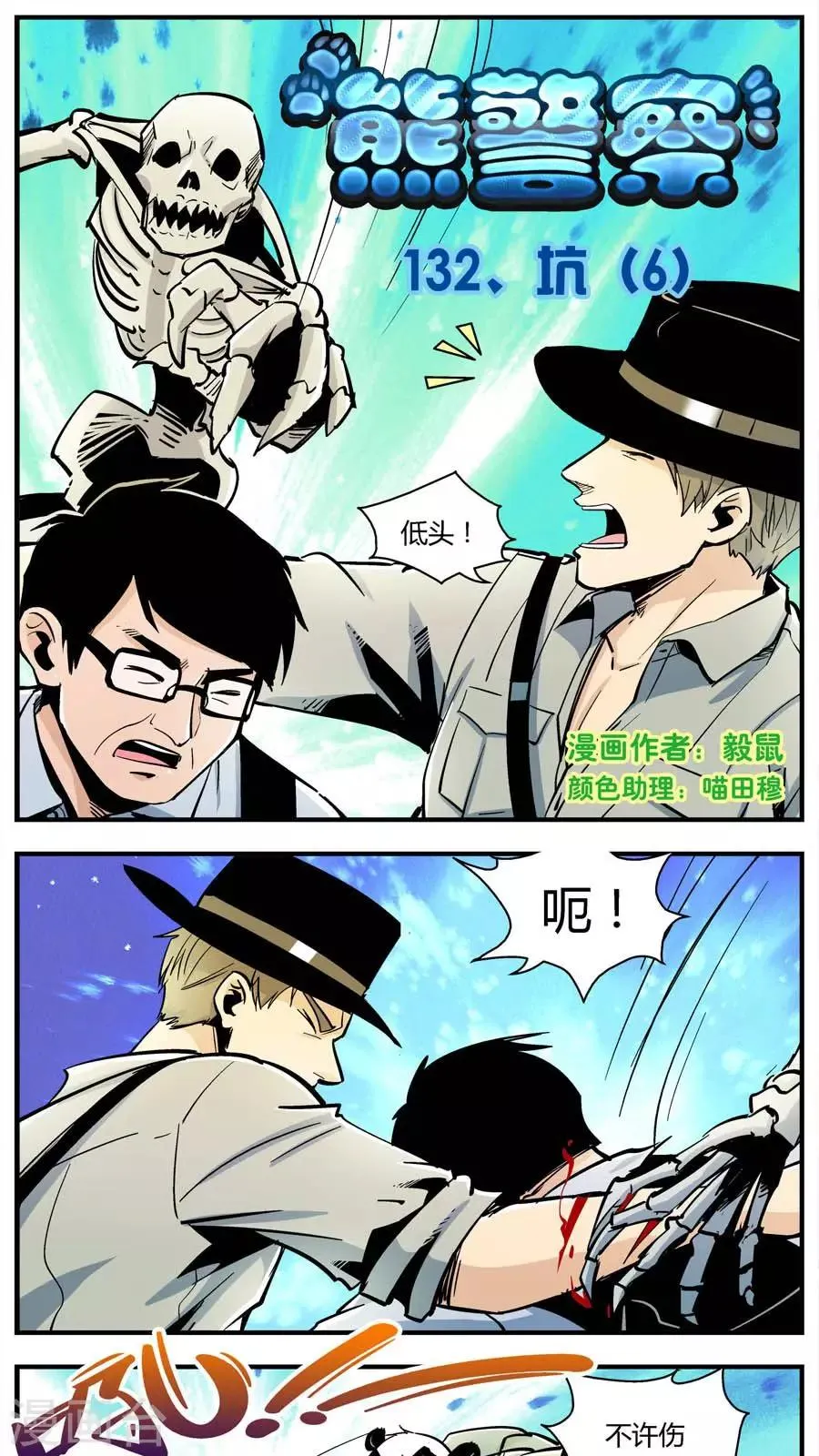 第132话 坑(6) 第1页
