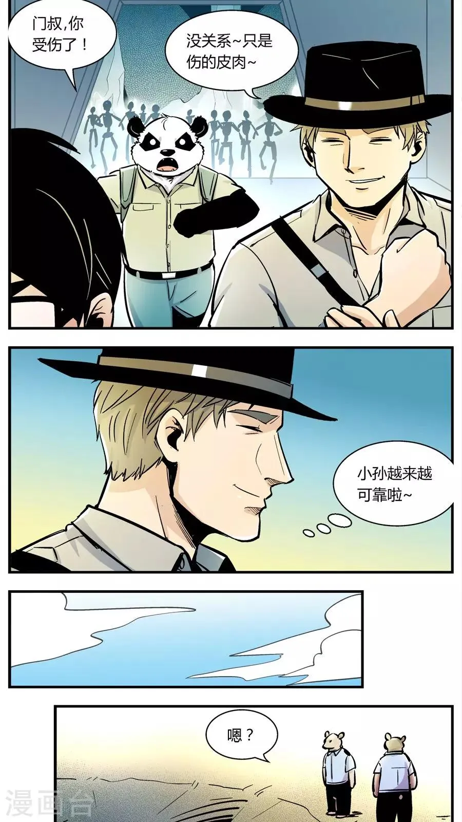 第132话 坑(6) 第3页