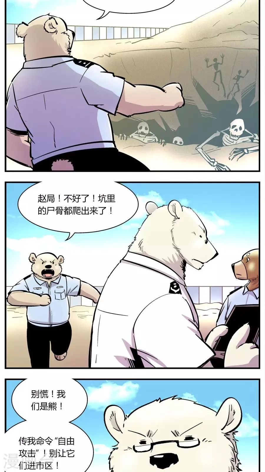 第132话 坑(6) 第5页