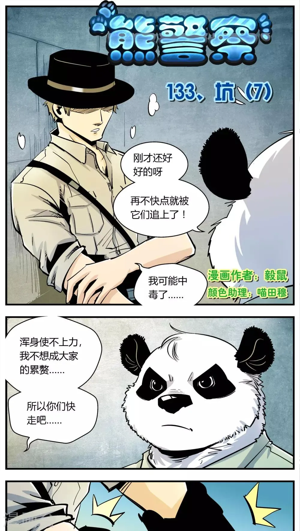 第133话 坑(7) 第1页