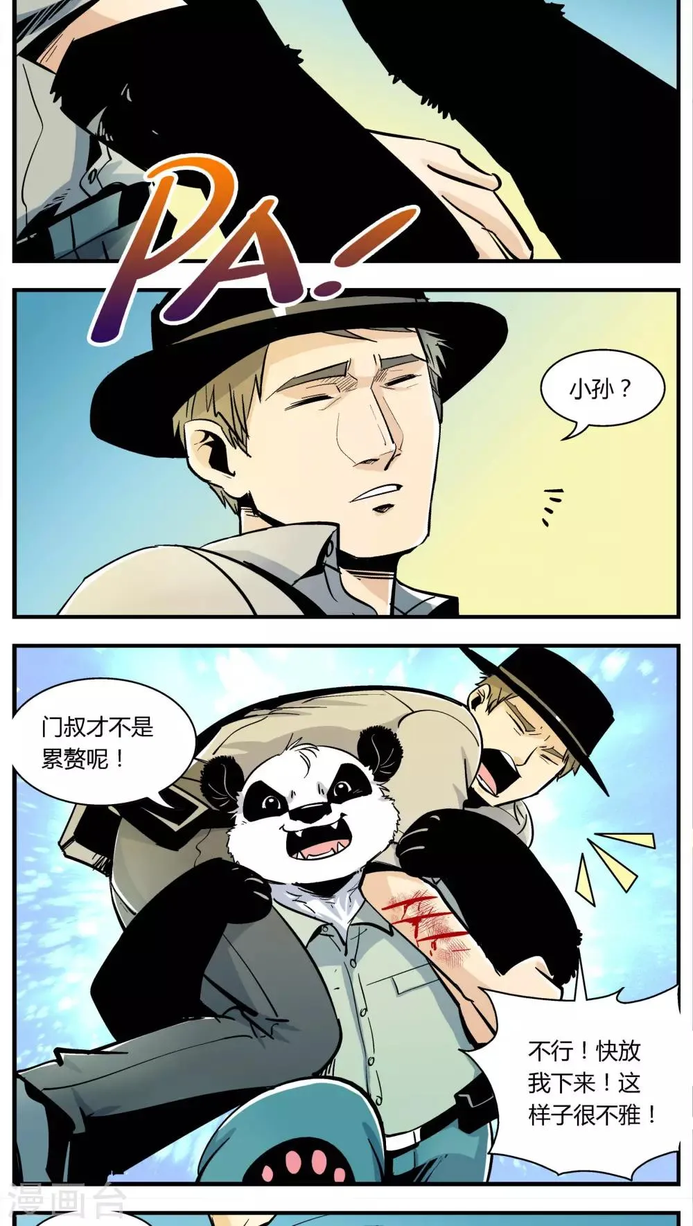 第133话 坑(7) 第2页