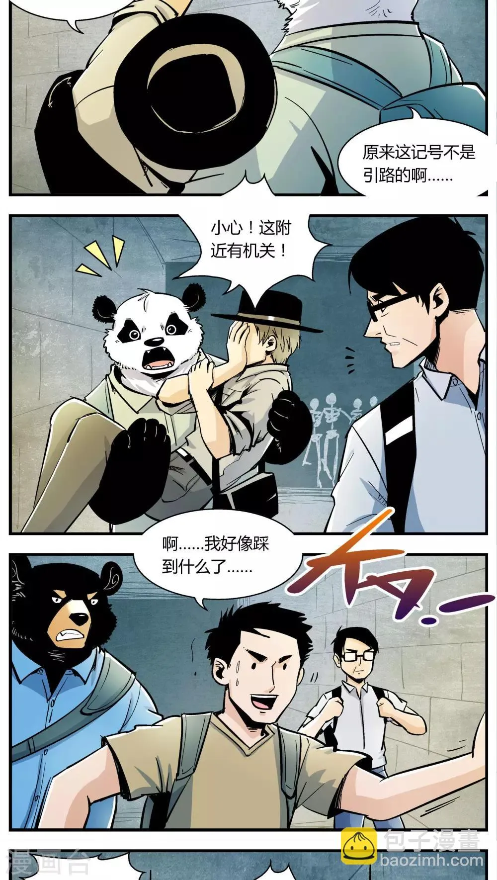 第133话 坑(7) 第4页