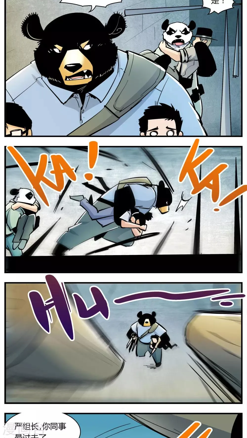 第133话 坑(7) 第6页
